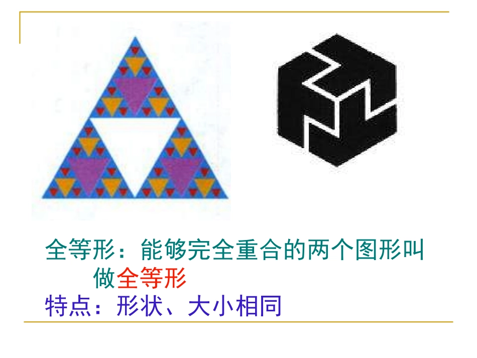 初二数学《全等三角形》_第3页