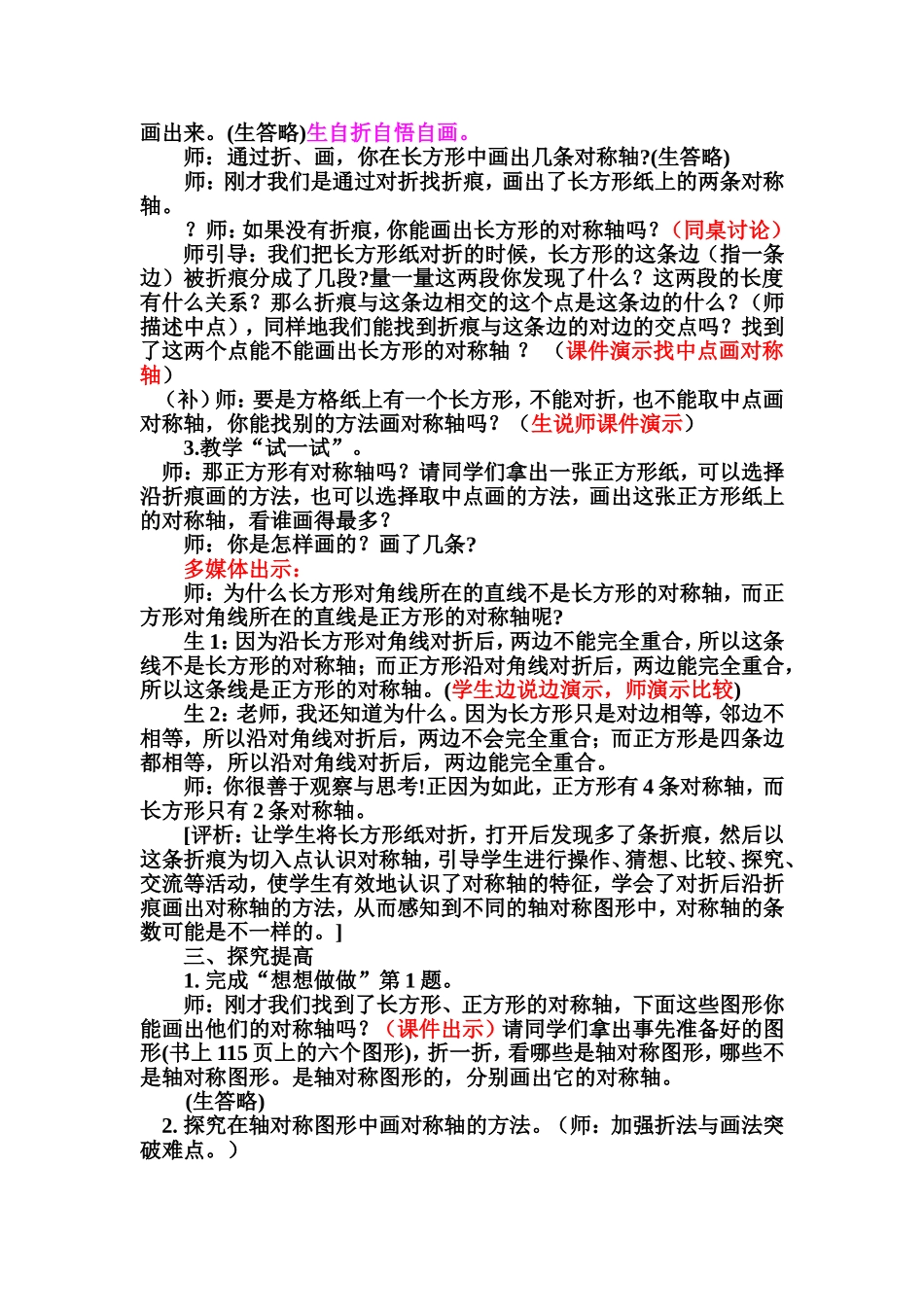 苏教版小学数学四年级下册轴对称图形的对称轴教学设计_第2页