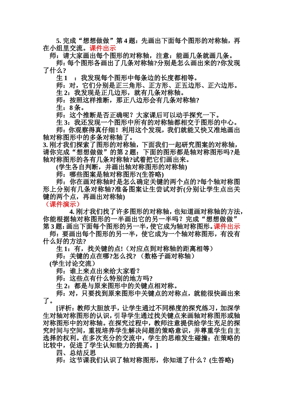 苏教版小学数学四年级下册轴对称图形的对称轴教学设计_第3页