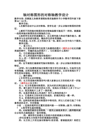 苏教版小学数学四年级下册轴对称图形的对称轴教学设计