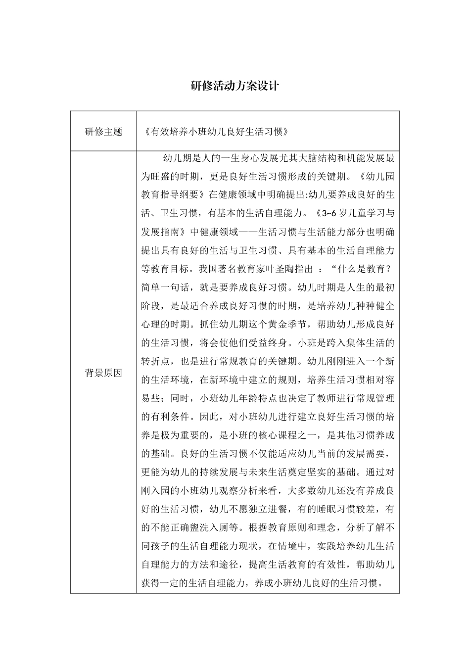 小班教研活动设计方案_第1页