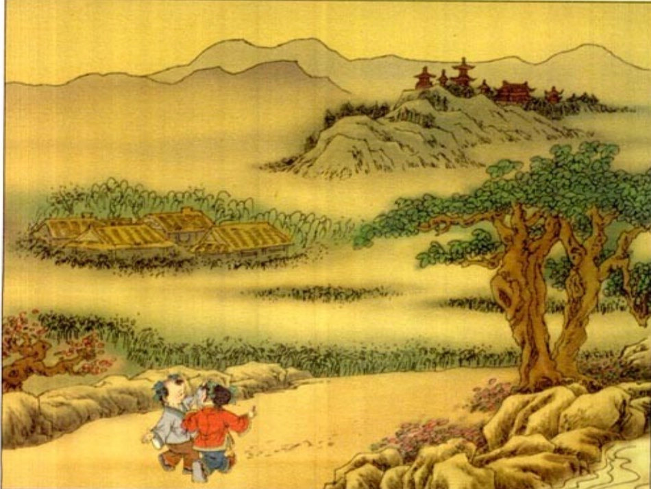 一去二三里 (2)_第2页