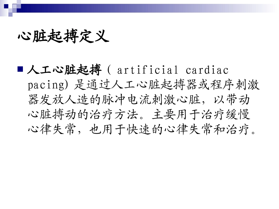 心脏起搏器ppt_第3页