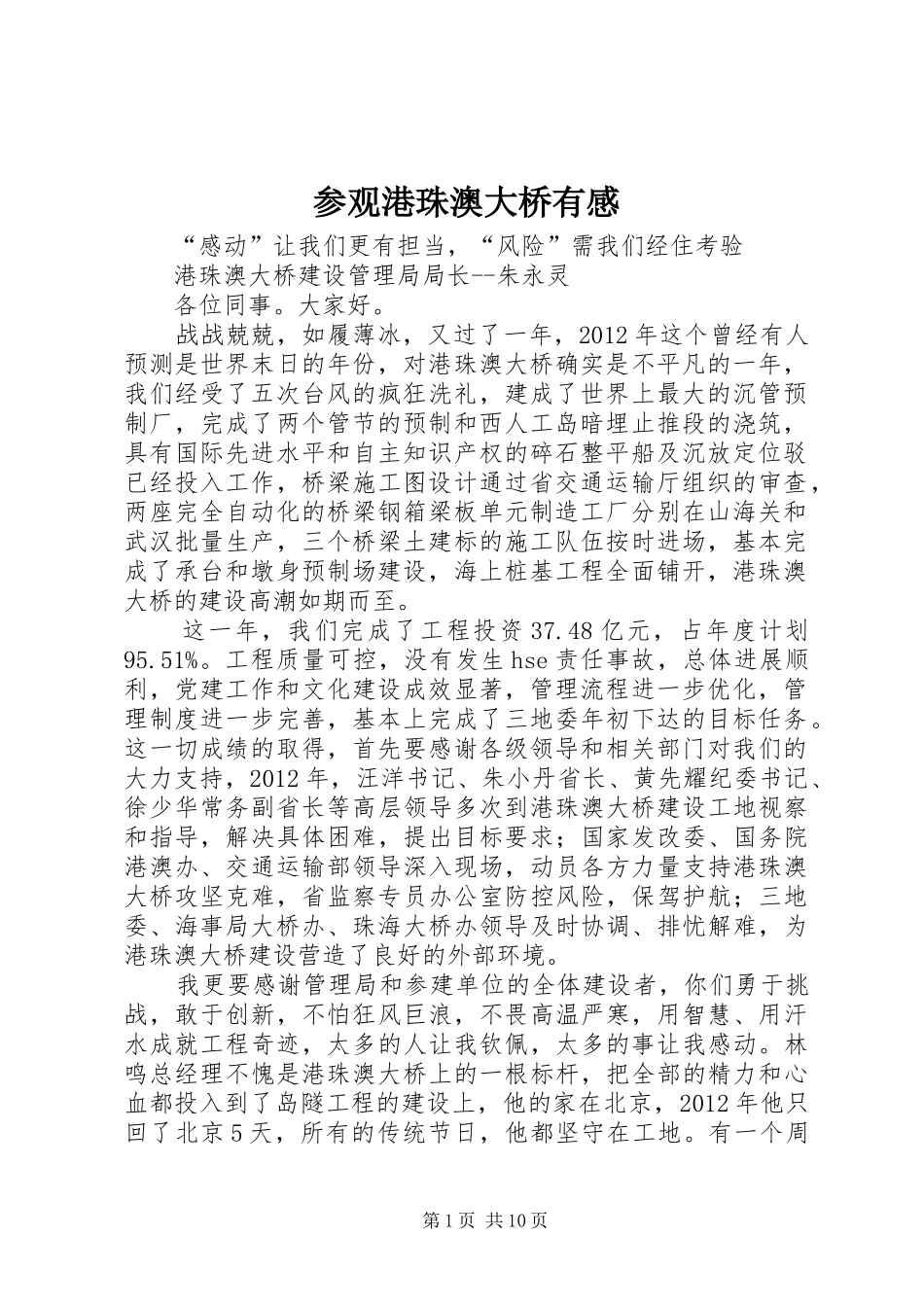 参观港珠澳大桥有感 _第1页