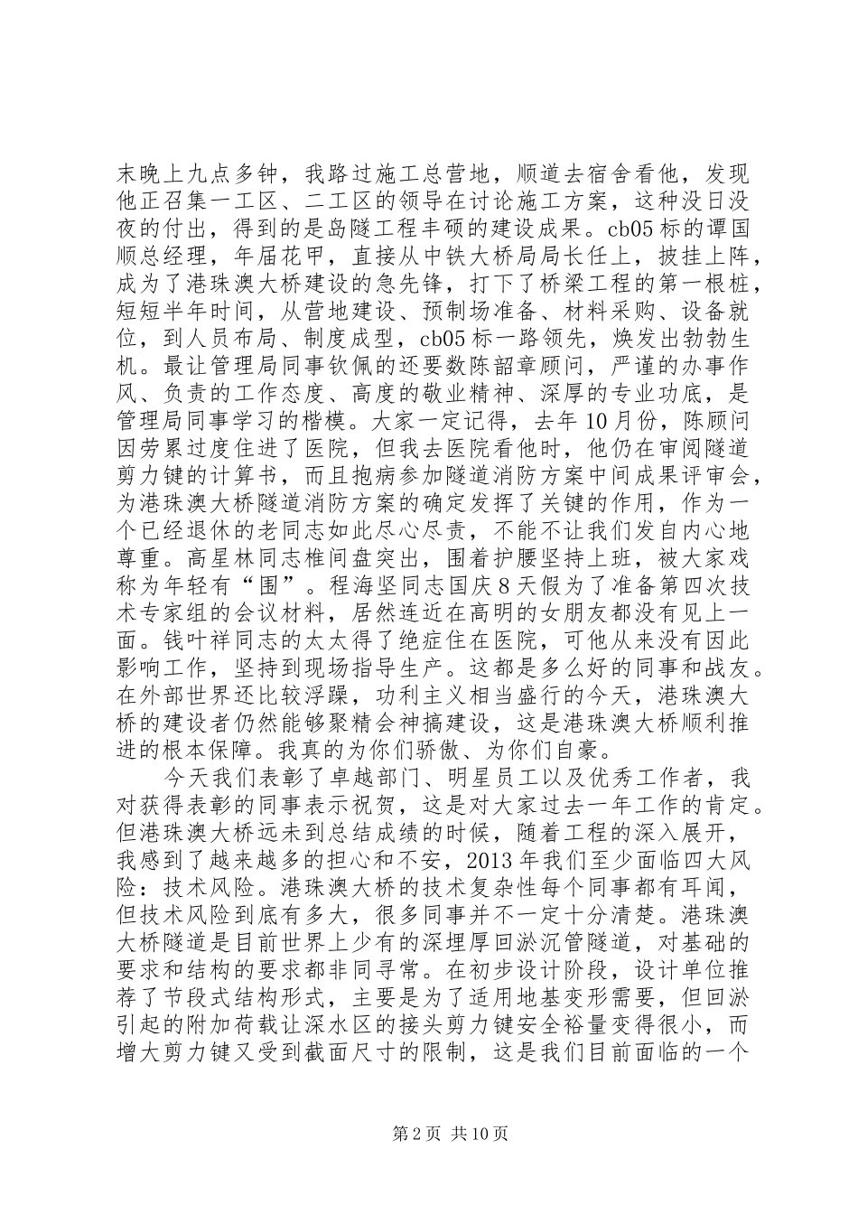 参观港珠澳大桥有感 _第2页