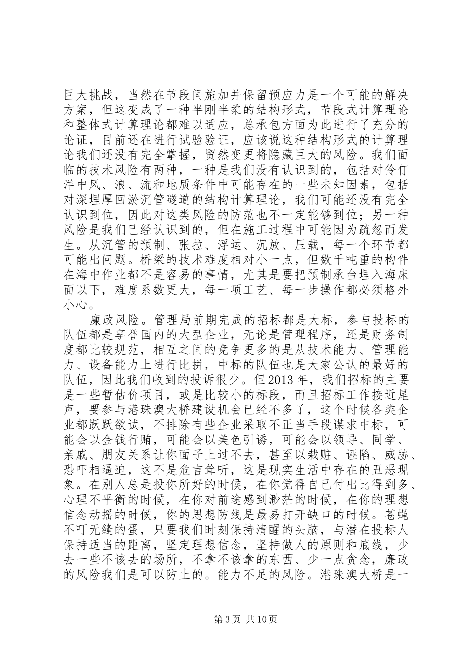 参观港珠澳大桥有感 _第3页