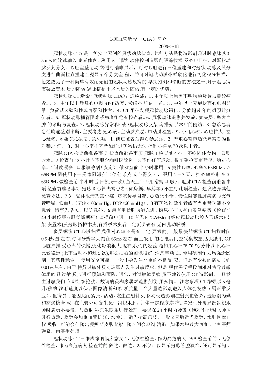 心脏血管造影-(CTA)简介_第1页