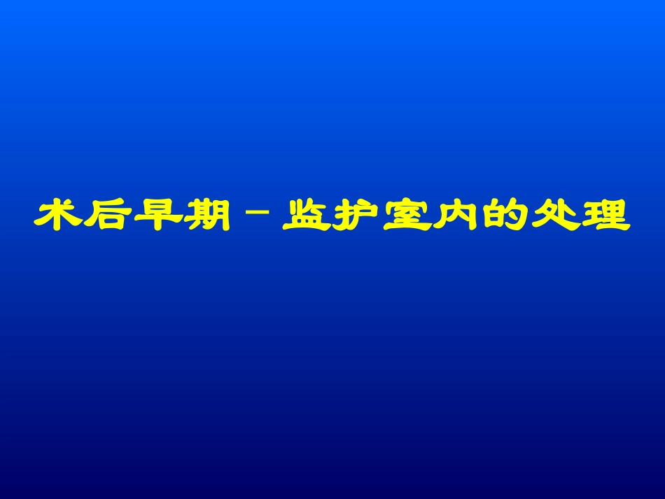 心脏移植并发症的防治_第2页
