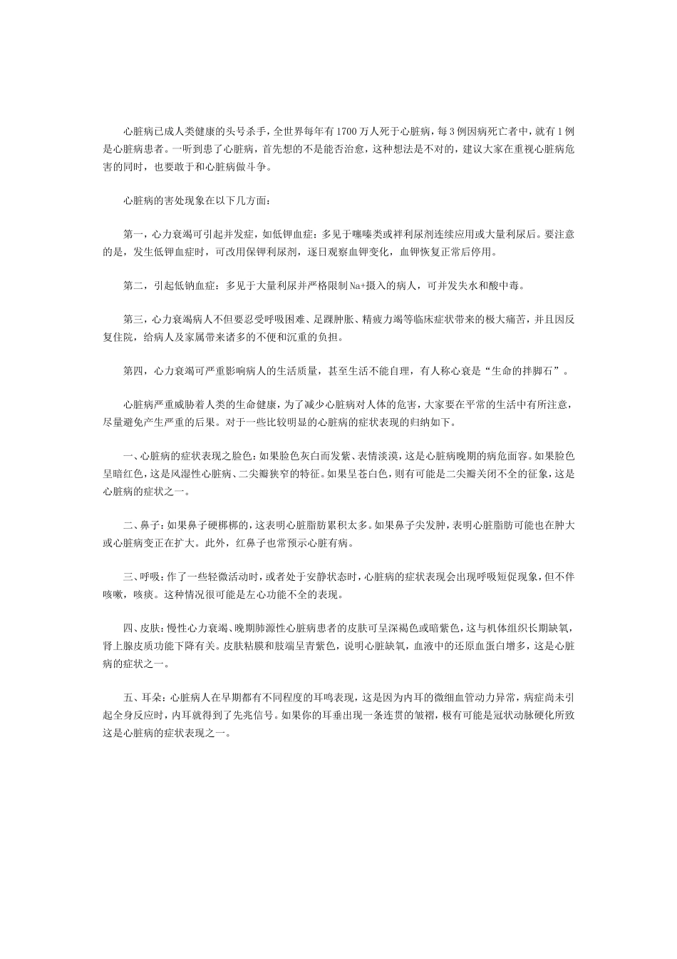 心脏病对人体有哪些危害_第1页