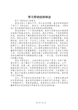 学习劳动法的体会_5