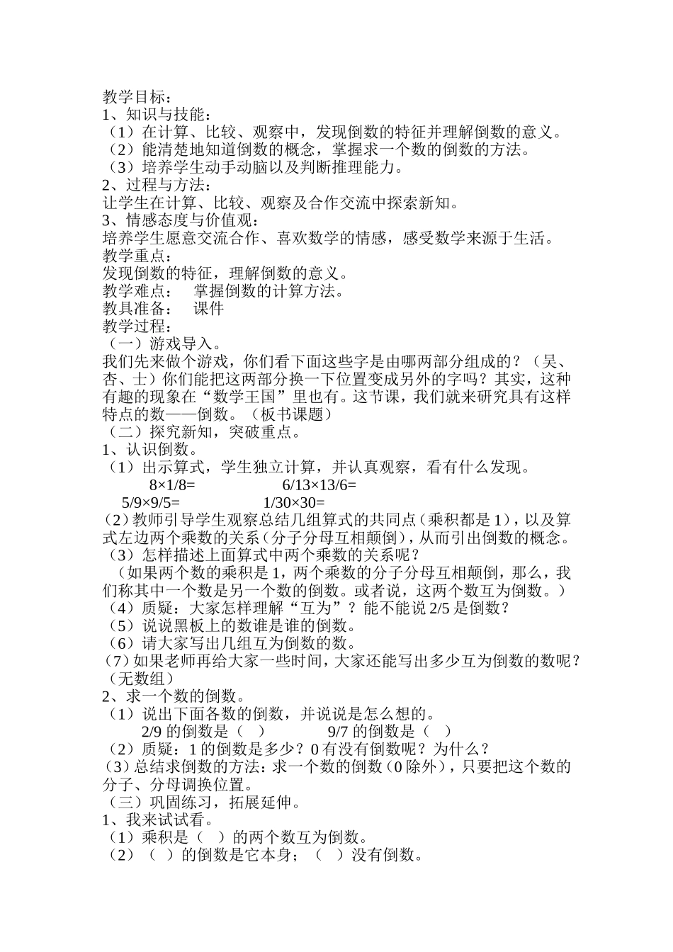 五年级数学《倒数》教学设计文光学校赵晓娟_第2页