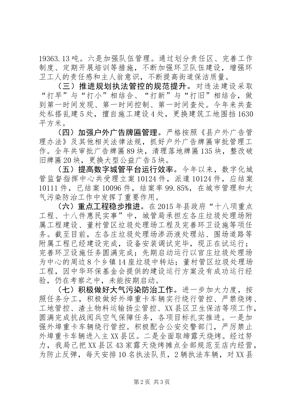 乡镇城管执法局年度工作总结_第2页