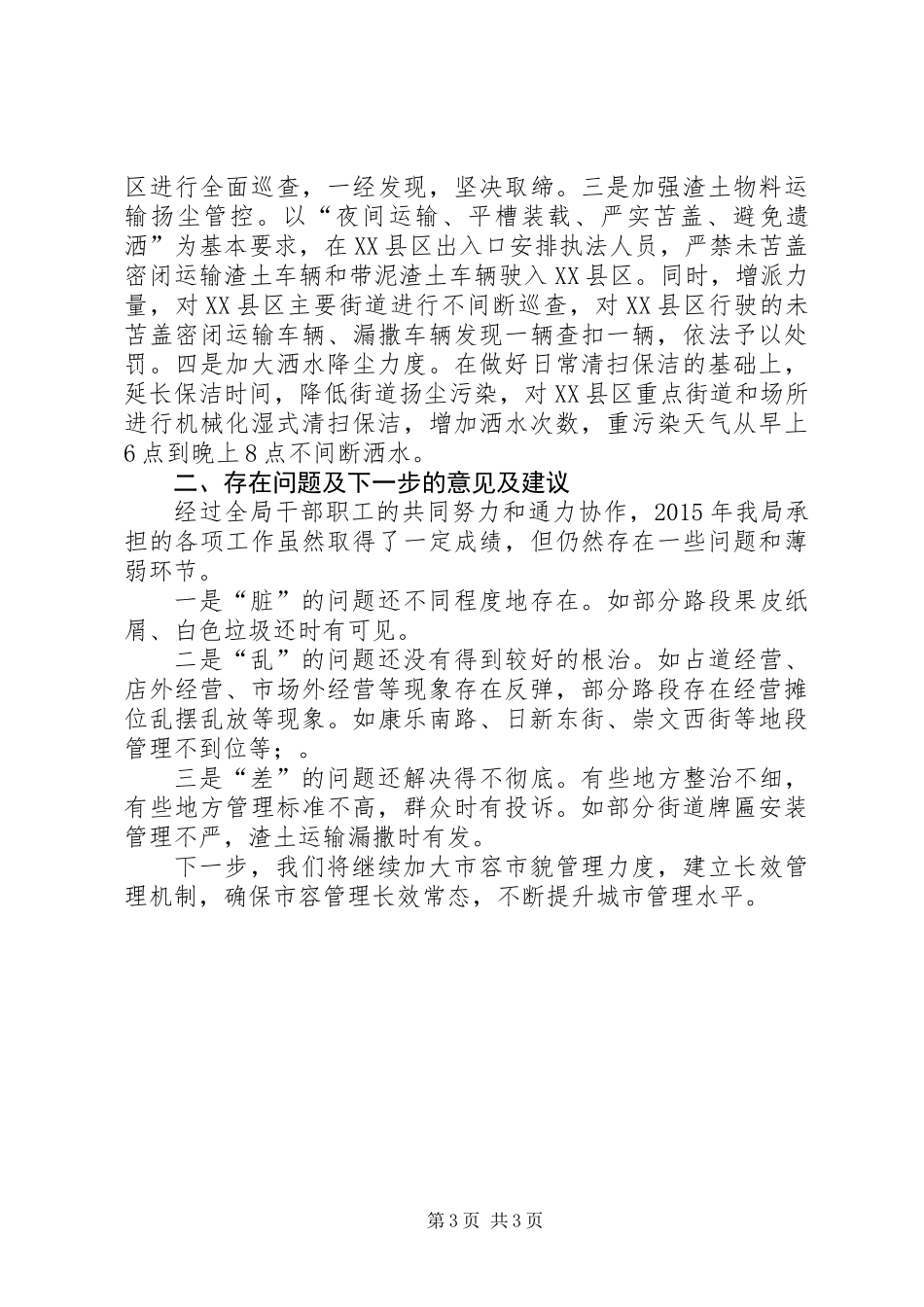 乡镇城管执法局年度工作总结_第3页