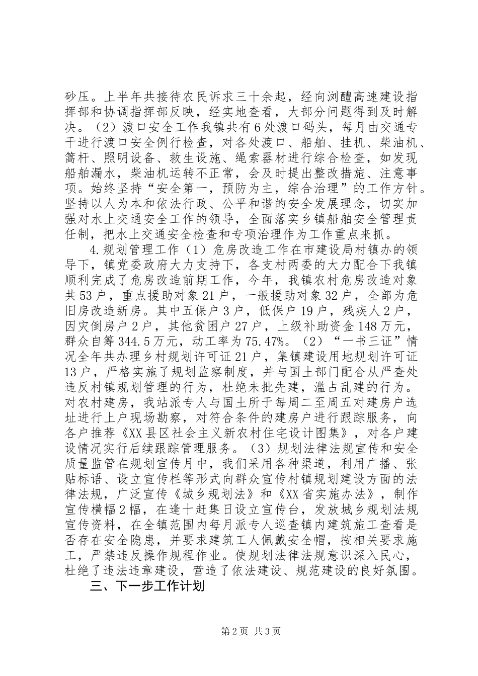 乡镇城建开发办XX年总结_第2页