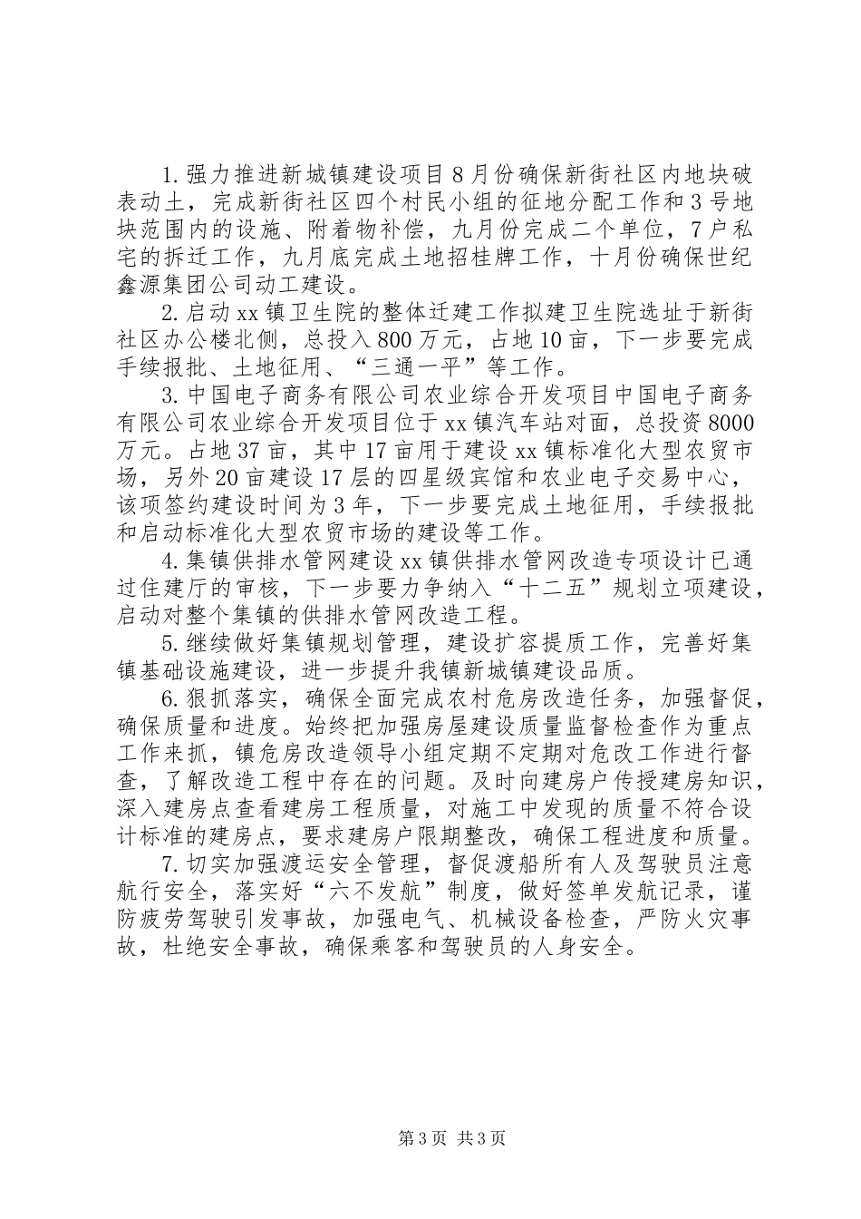 乡镇城建开发办XX年总结_第3页