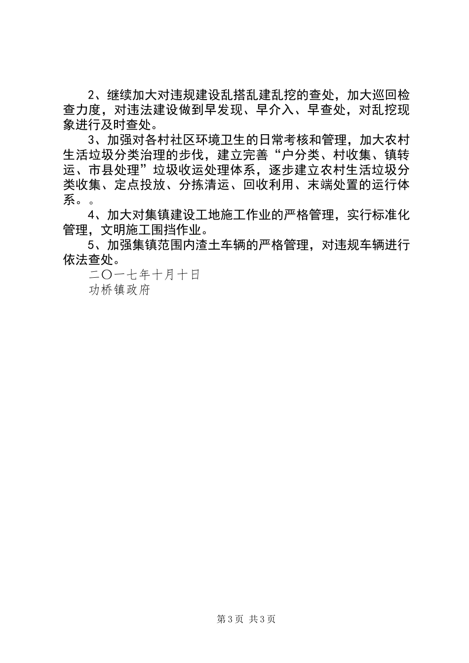 乡镇城管中队工作总结 (2)_第3页