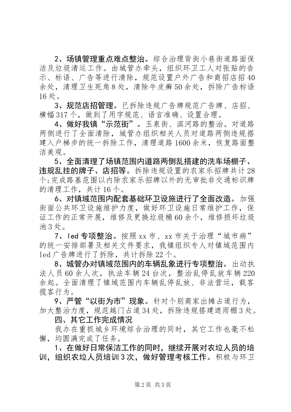乡镇城管半年工作总结 (2)_第2页