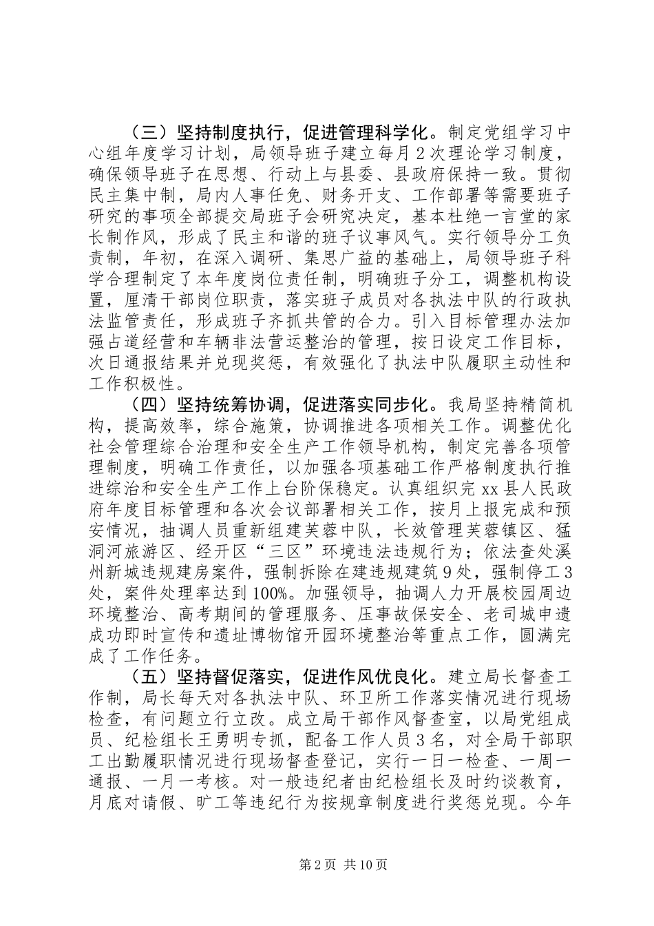 乡镇城管局年度工作总结和工作计划_第2页