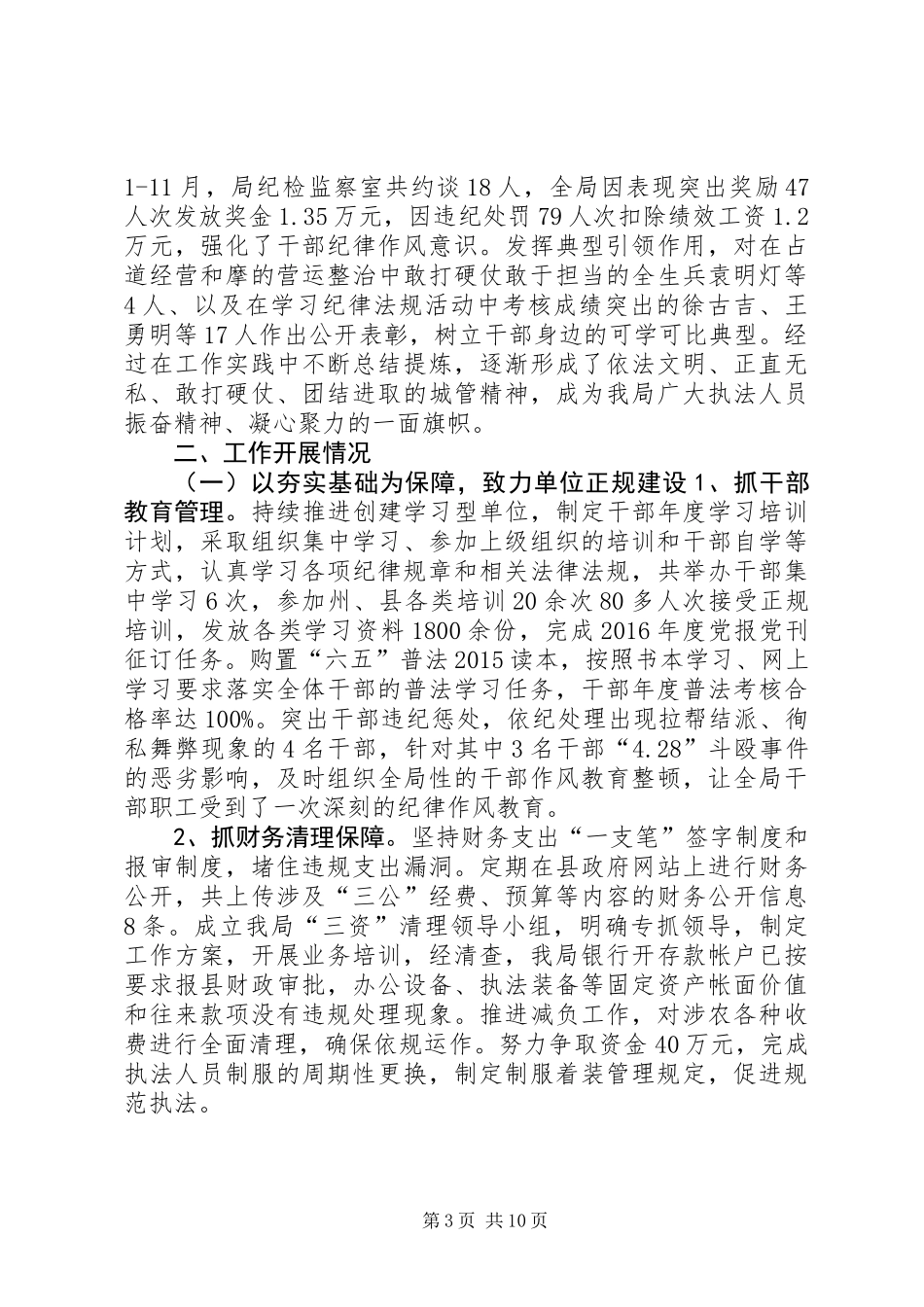 乡镇城管局年度工作总结和工作计划_第3页