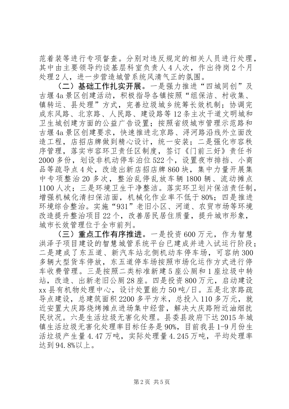 乡镇城管局年度工作总结及工作思路_第2页