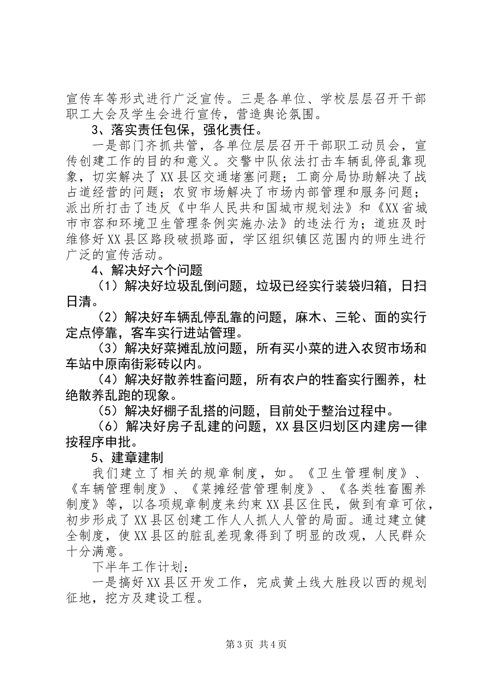 乡镇城建工作总结_第3页