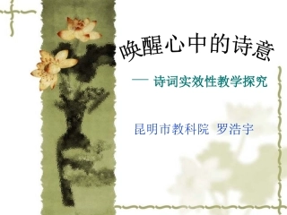 唤醒心中的诗意