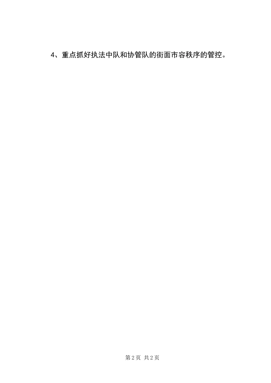 乡镇城管半年工作总结_第2页