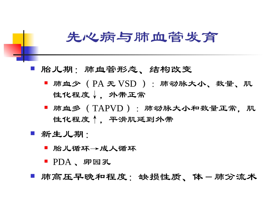 心脏病合并肺动脉高压_第3页