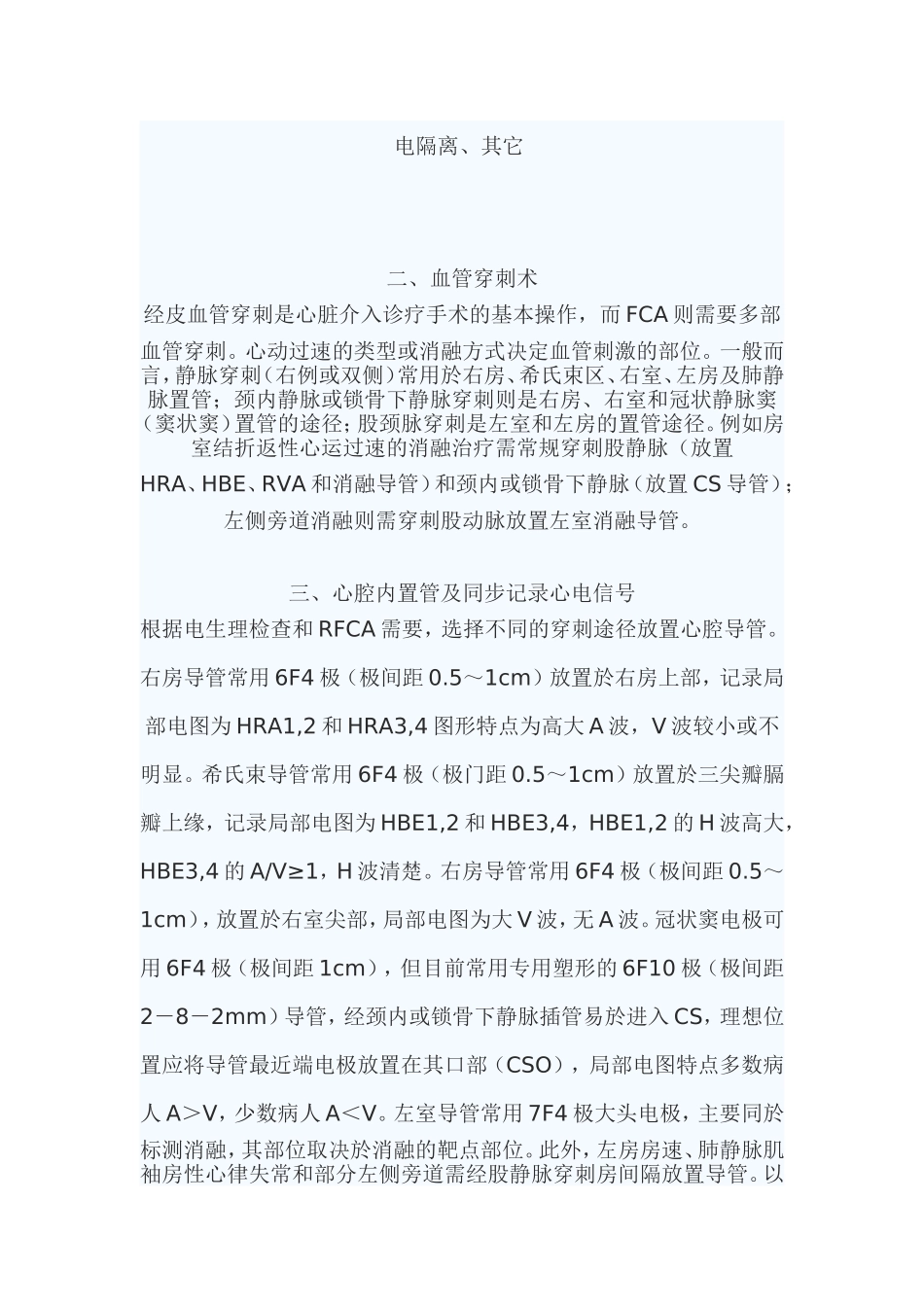心脏电生理检查及射频消融基本操作知识_第2页