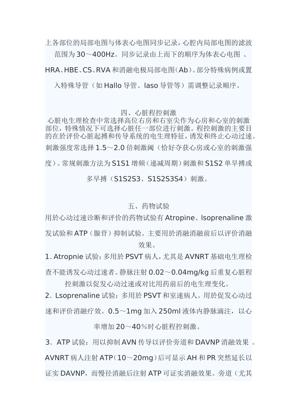 心脏电生理检查及射频消融基本操作知识_第3页