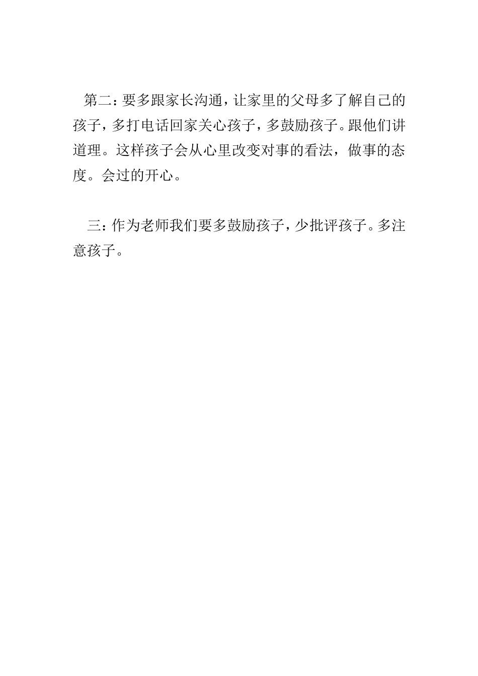 农村孩子的心理缺陷_第2页