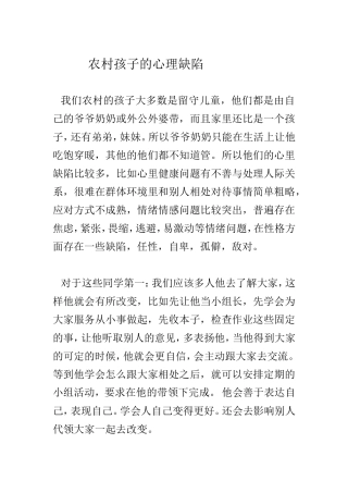 农村孩子的心理缺陷