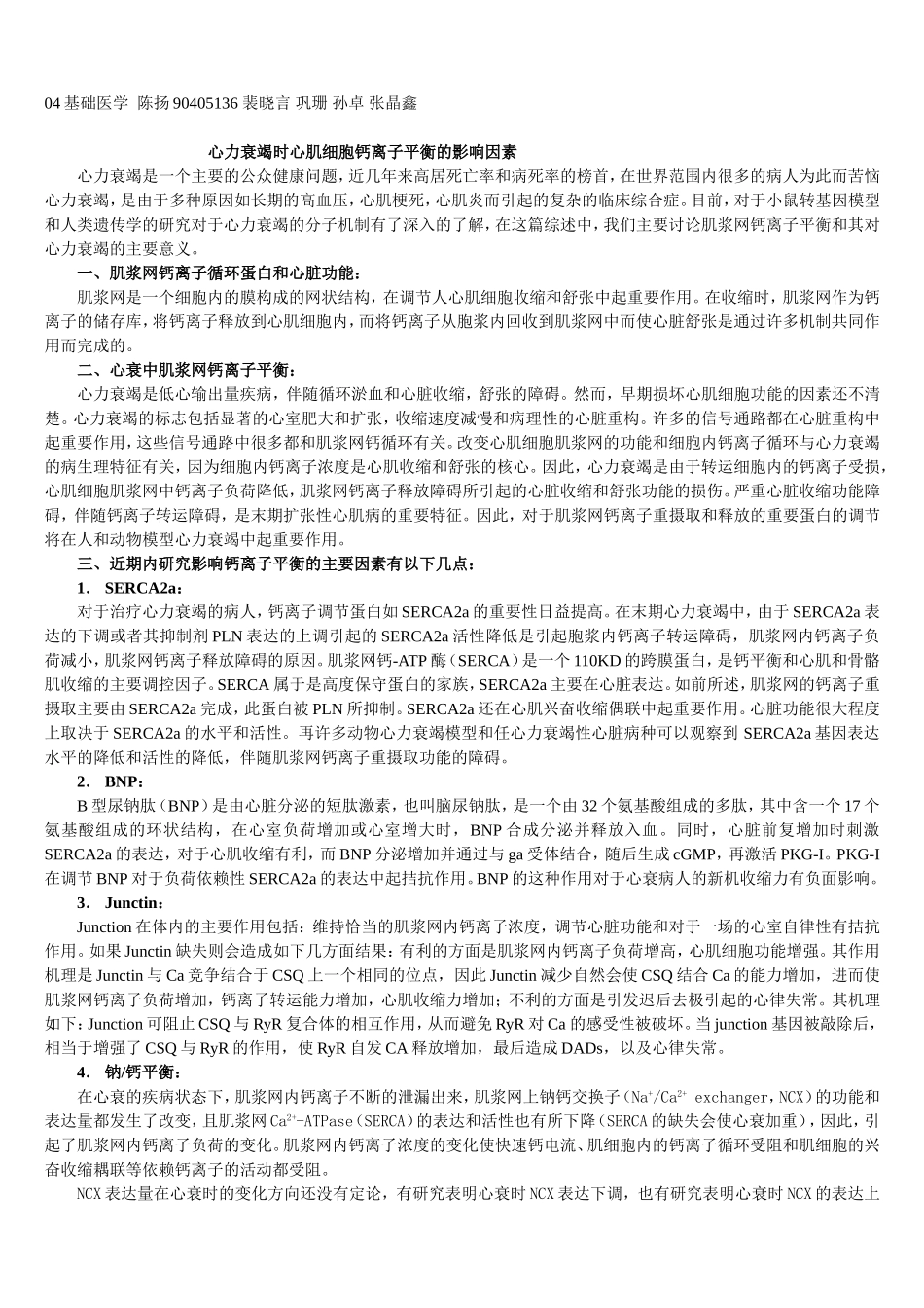 心脏病是一个主要的公众健康问题-在世界范围内很多的病人_第1页