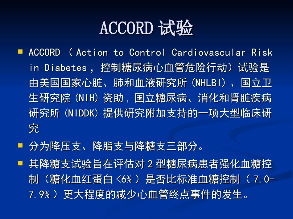 心脏病血糖控制_第2页