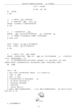 2018年秋八年级物理上册人教版习题：2声音的特性