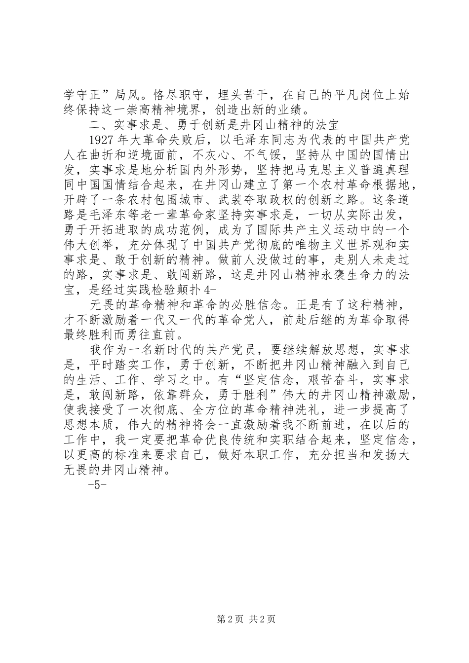 赴阆中参观学习心得体会 _第2页