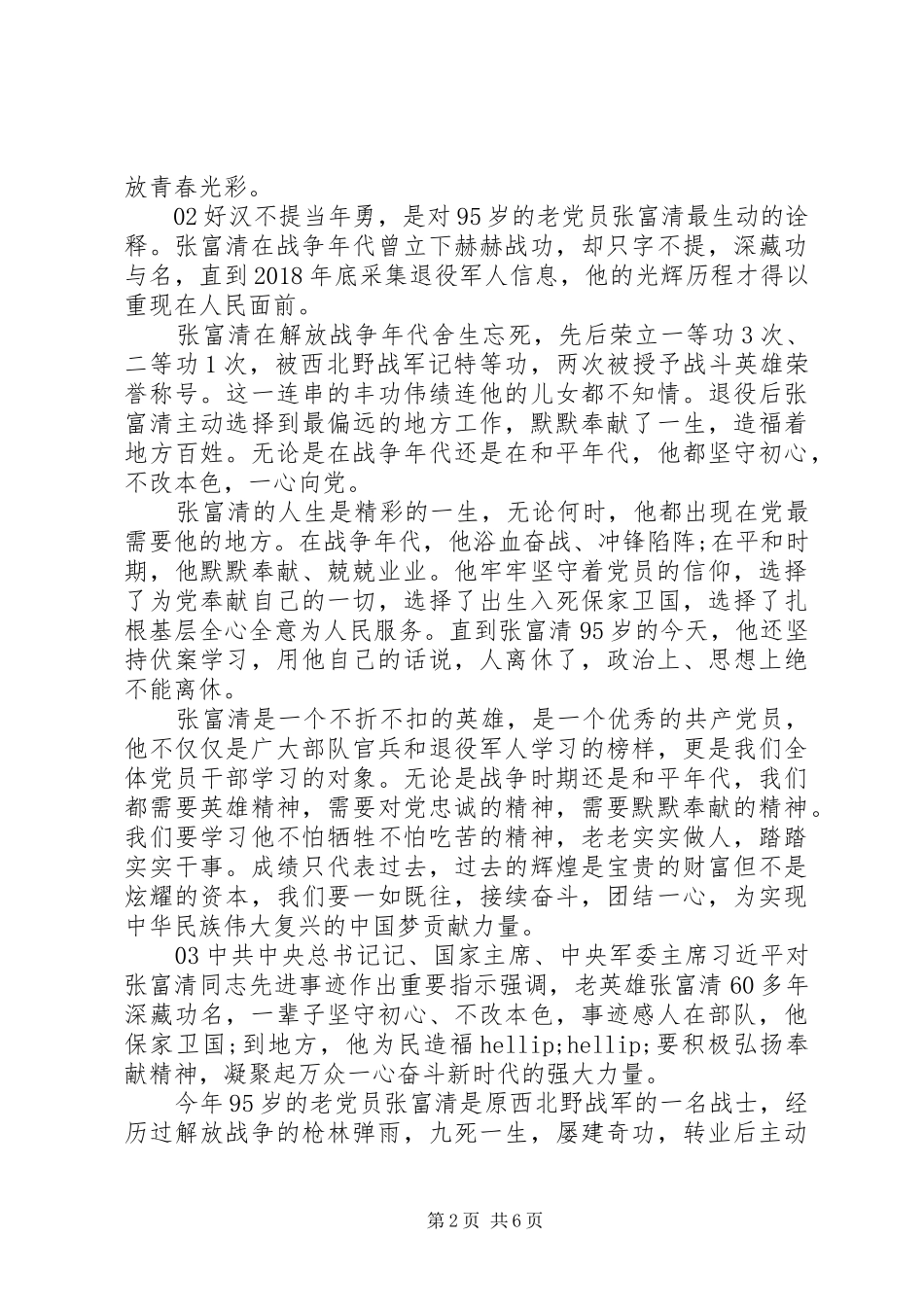 学习张富清先进事迹心得体会5篇_第2页