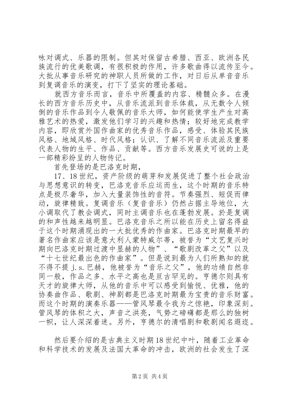 对智能仪器的认识与感想 _第2页