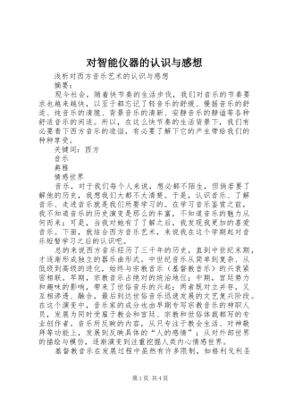 对智能仪器的认识与感想 