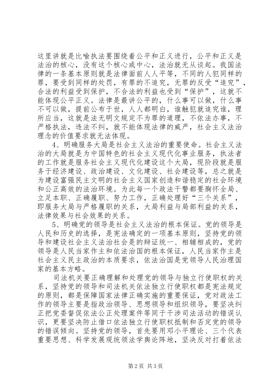 政法系统开展社会主义法治理念教育活动心得体会 _第2页