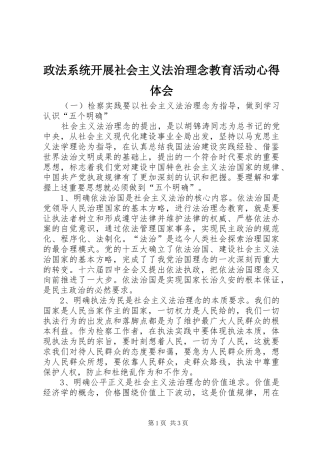 政法系统开展社会主义法治理念教育活动心得体会 