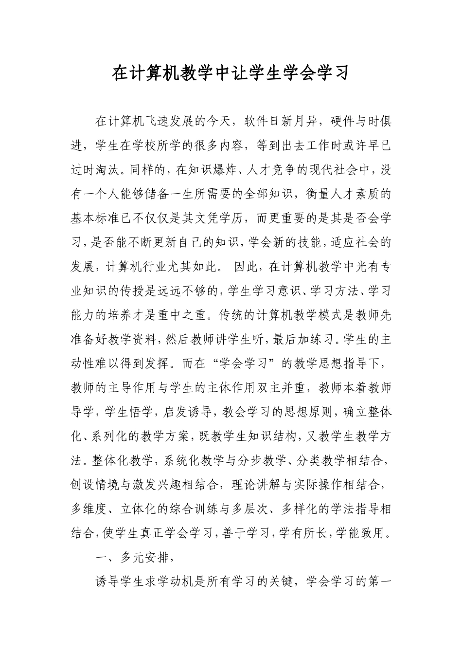 在计算机教学中让学生学会学习_第1页