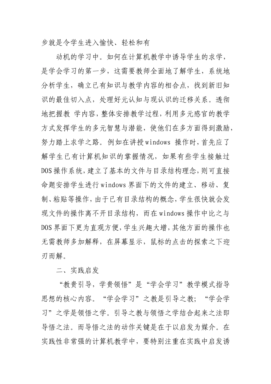 在计算机教学中让学生学会学习_第2页