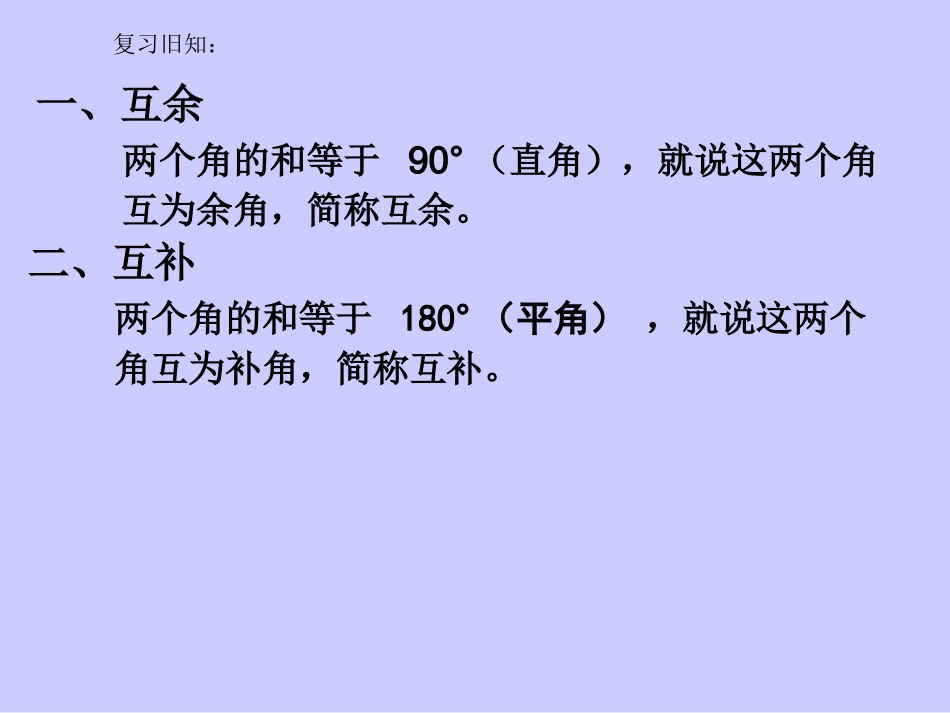 对顶角(1)_第2页