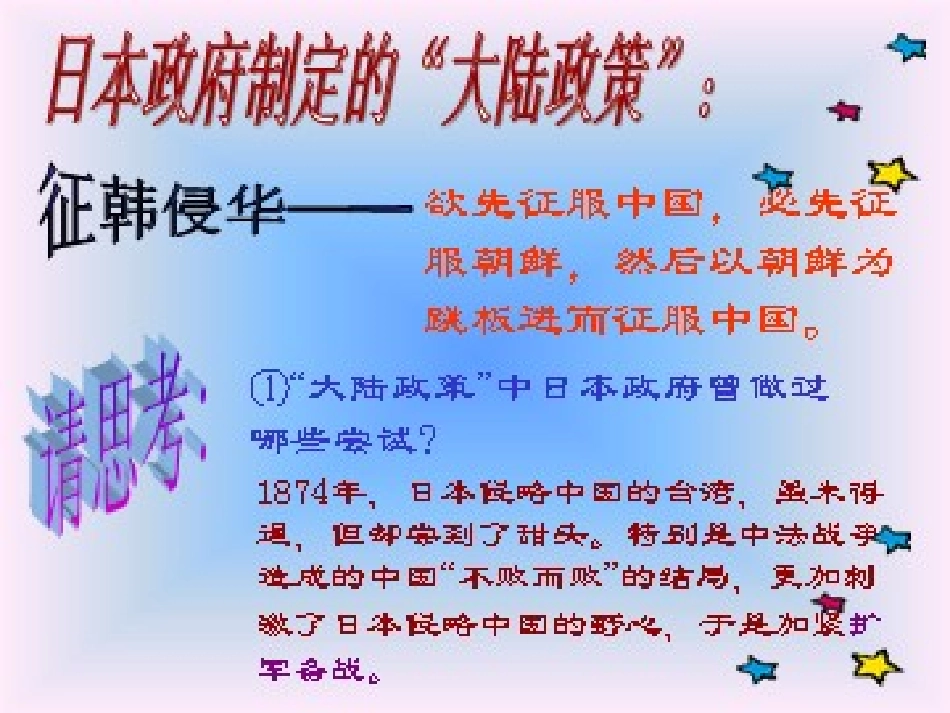 八年级历史甲午中日战争2_第2页