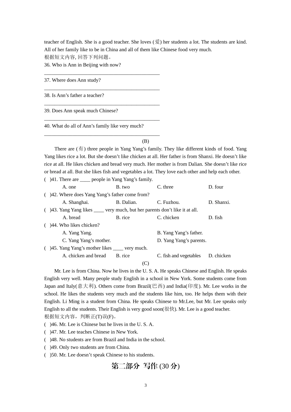 七年级unit3单元综合检测_第3页