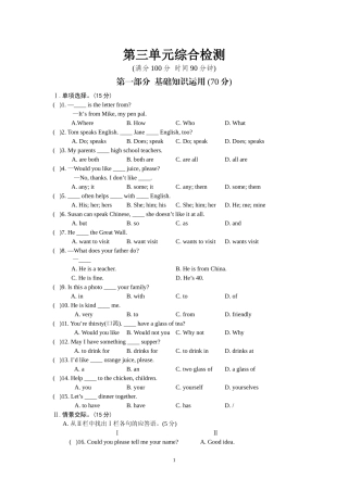 七年级unit3单元综合检测