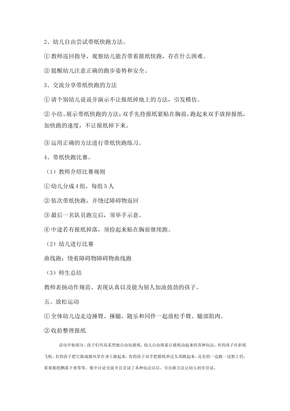 邓梅芳体育教案及反思_第2页