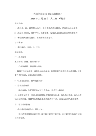 邓梅芳体育教案及反思