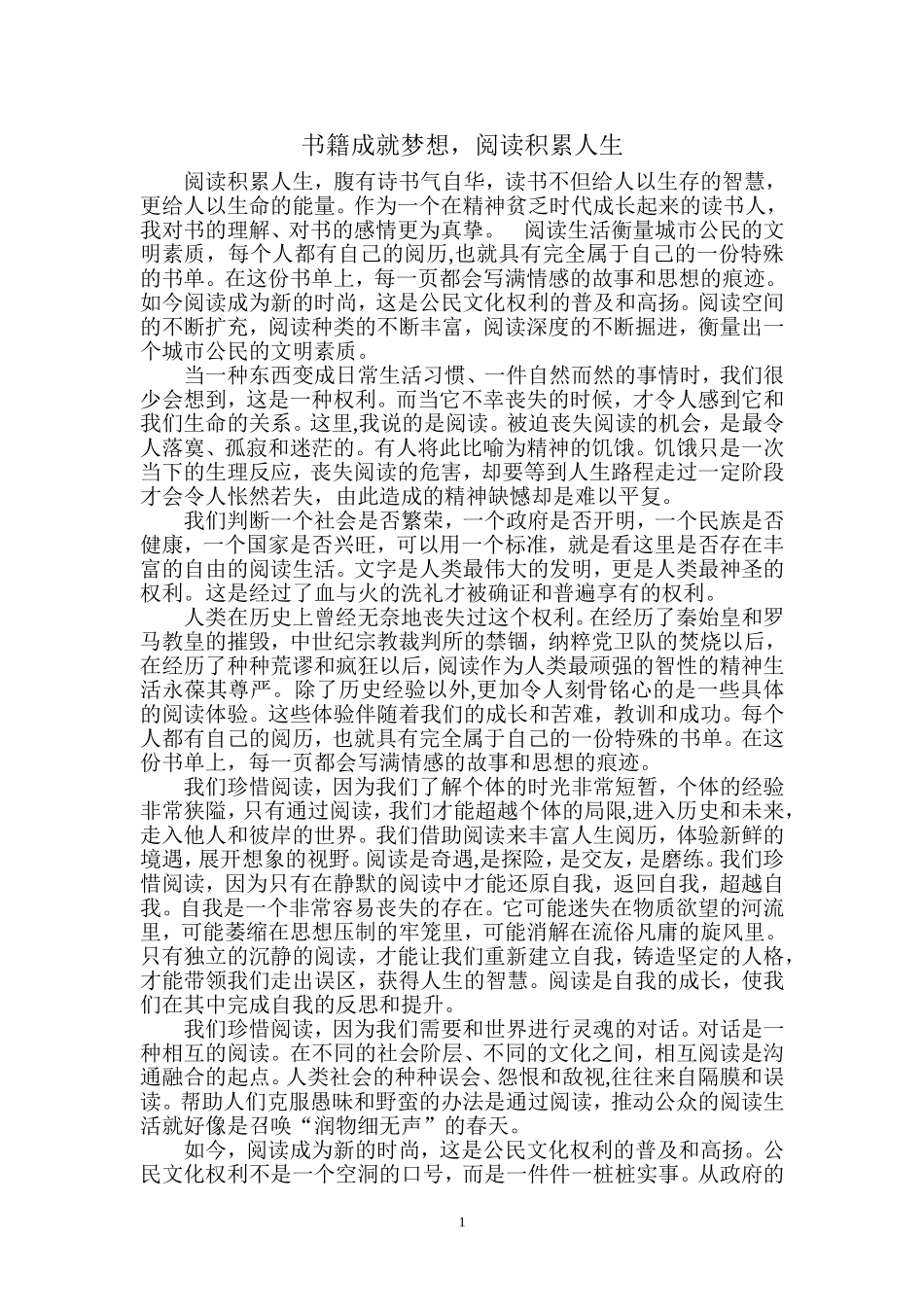 书籍成就梦想，阅读积累人生_第1页